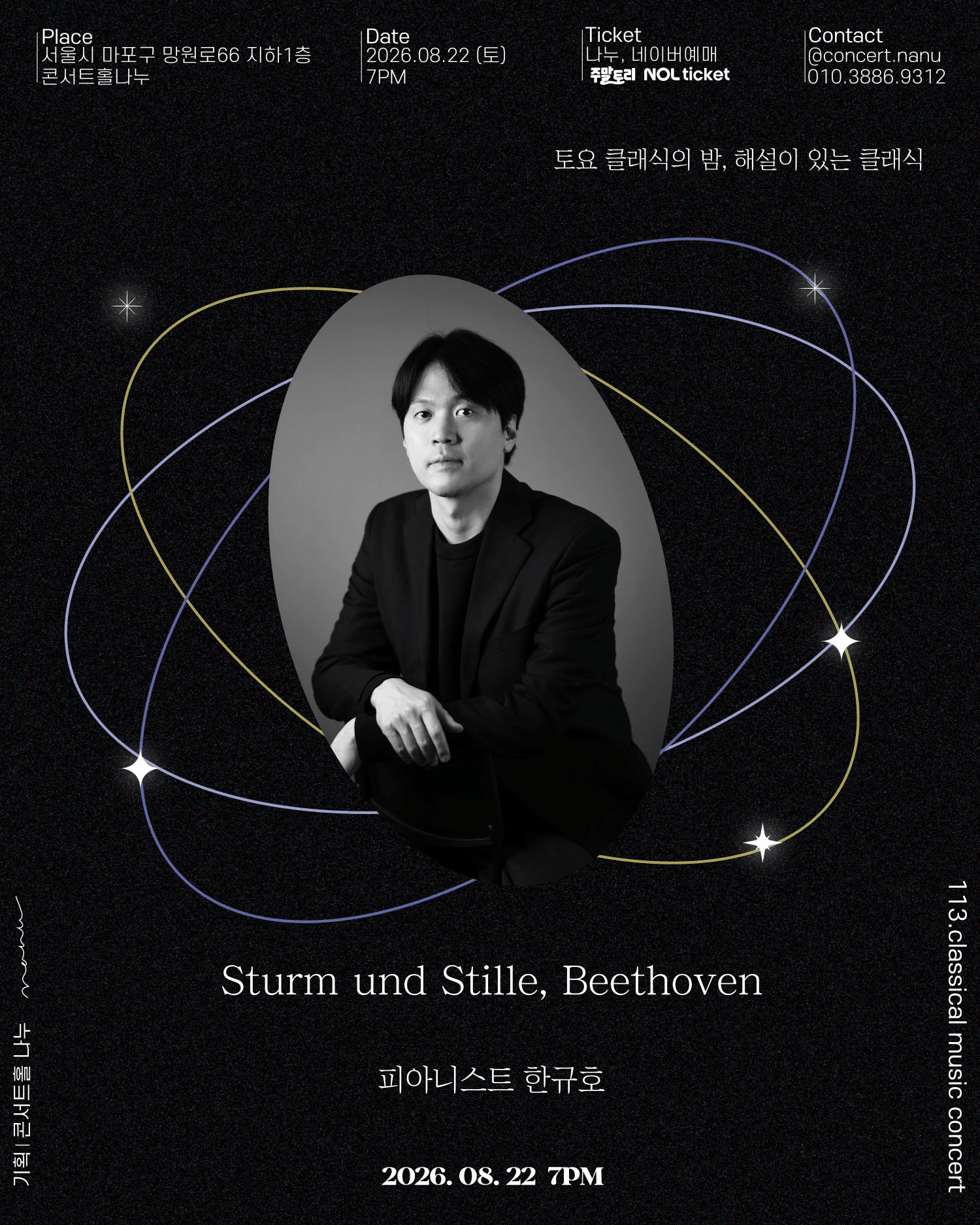 토요 클래식의 밤, 해설이 있는 클래식: 한규호 Sturm und Stille, Beethoven 상세 91d8f558
