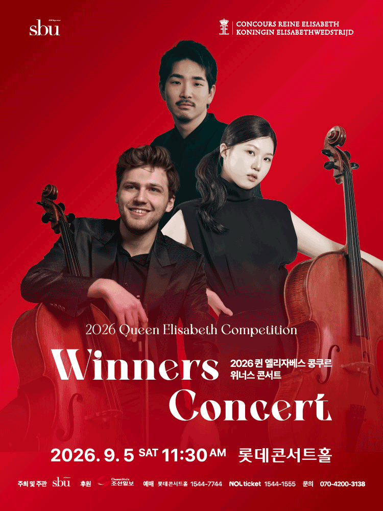 퀸 엘리자베스 콩쿠르 위너스 콘서트 [서울] 포스터