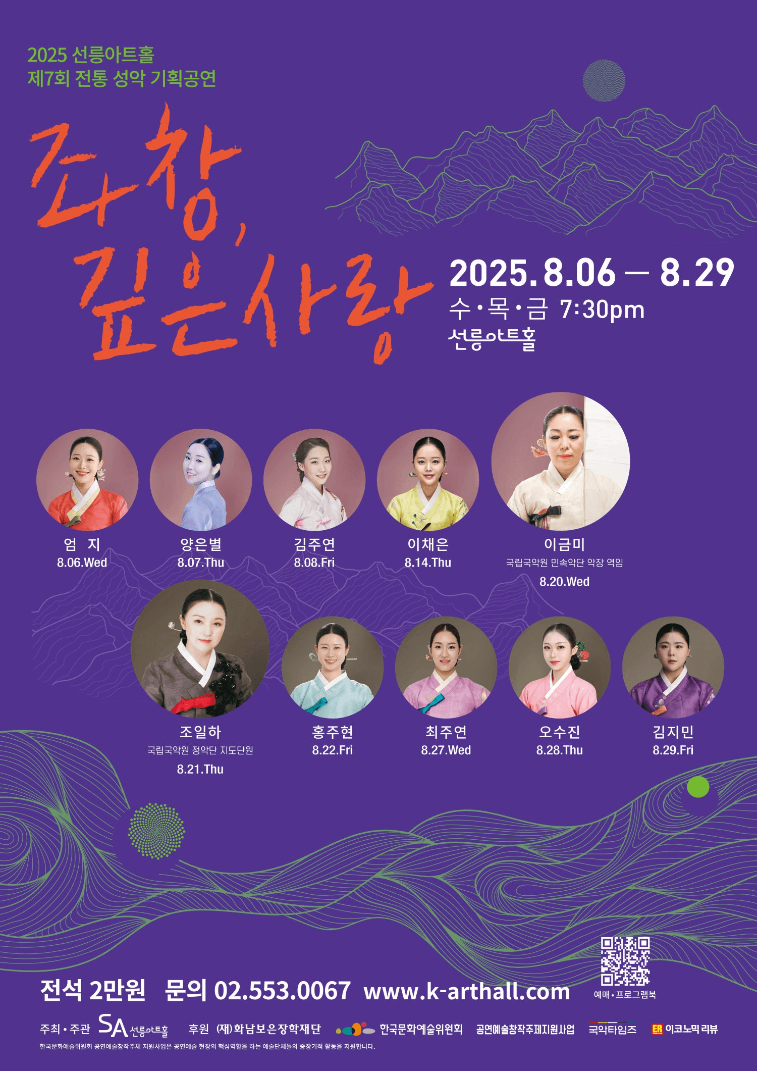 제7회 좌창, 깊은사랑, 김지민의 경서도소리: 불광불급