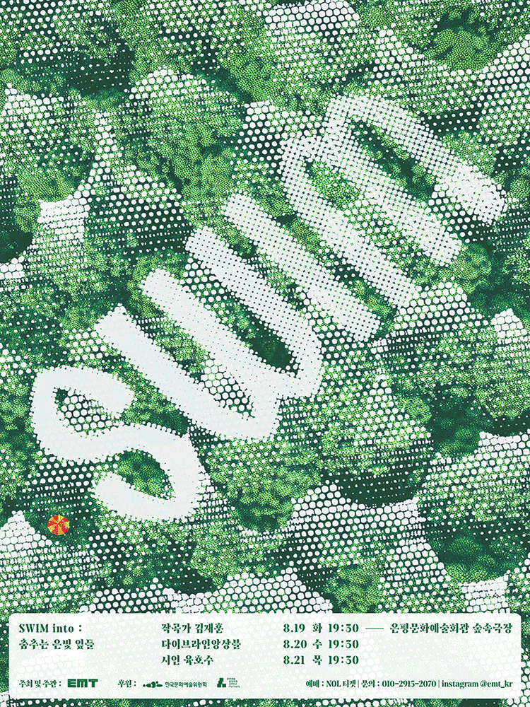 SWIM into: 춤추는 은빛 잎들 [서울 은평]