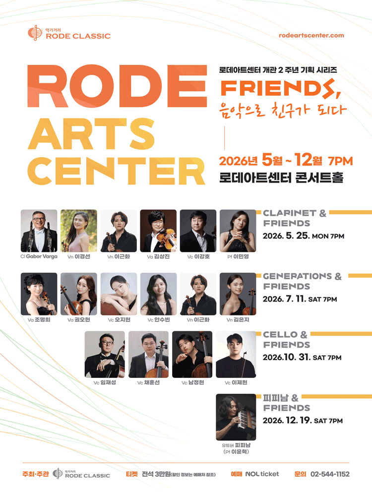 로데아트센터 개관 2주년 기념 FRIENDS 시리즈, Generations & Friends 포스터