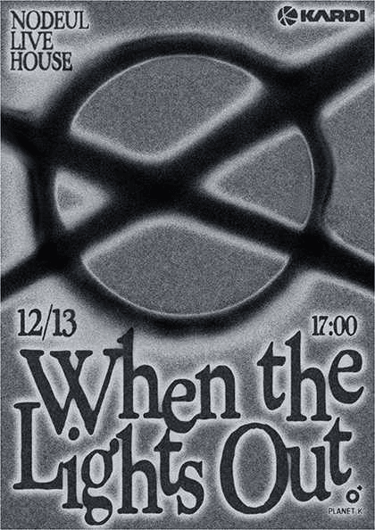 카디 단독 콘서트: When The Lights Out