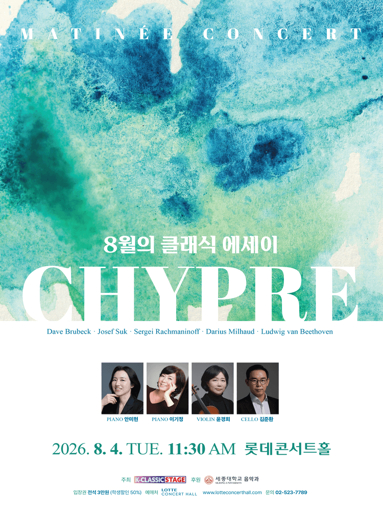 시프레 (Chypre) : 8월의 클래식 에세이 상세 88805244