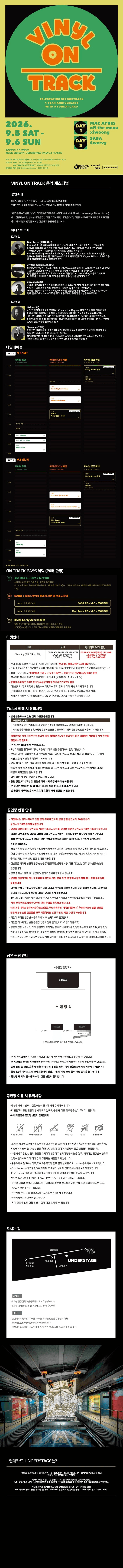 VINYL ON TRACK 음악 페스티벌 상세 86b8a5e5