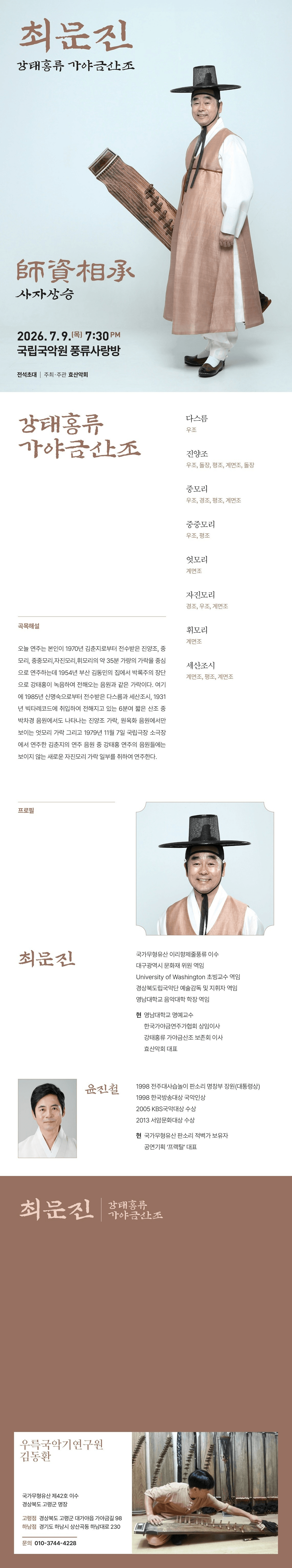최문진 강태홍류 가야금산조 발표회 상세 9fedf71f