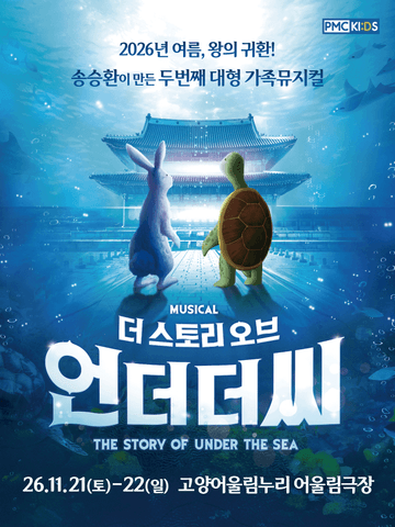 더 스토리 오브 언더더씨 [고양] 포스터