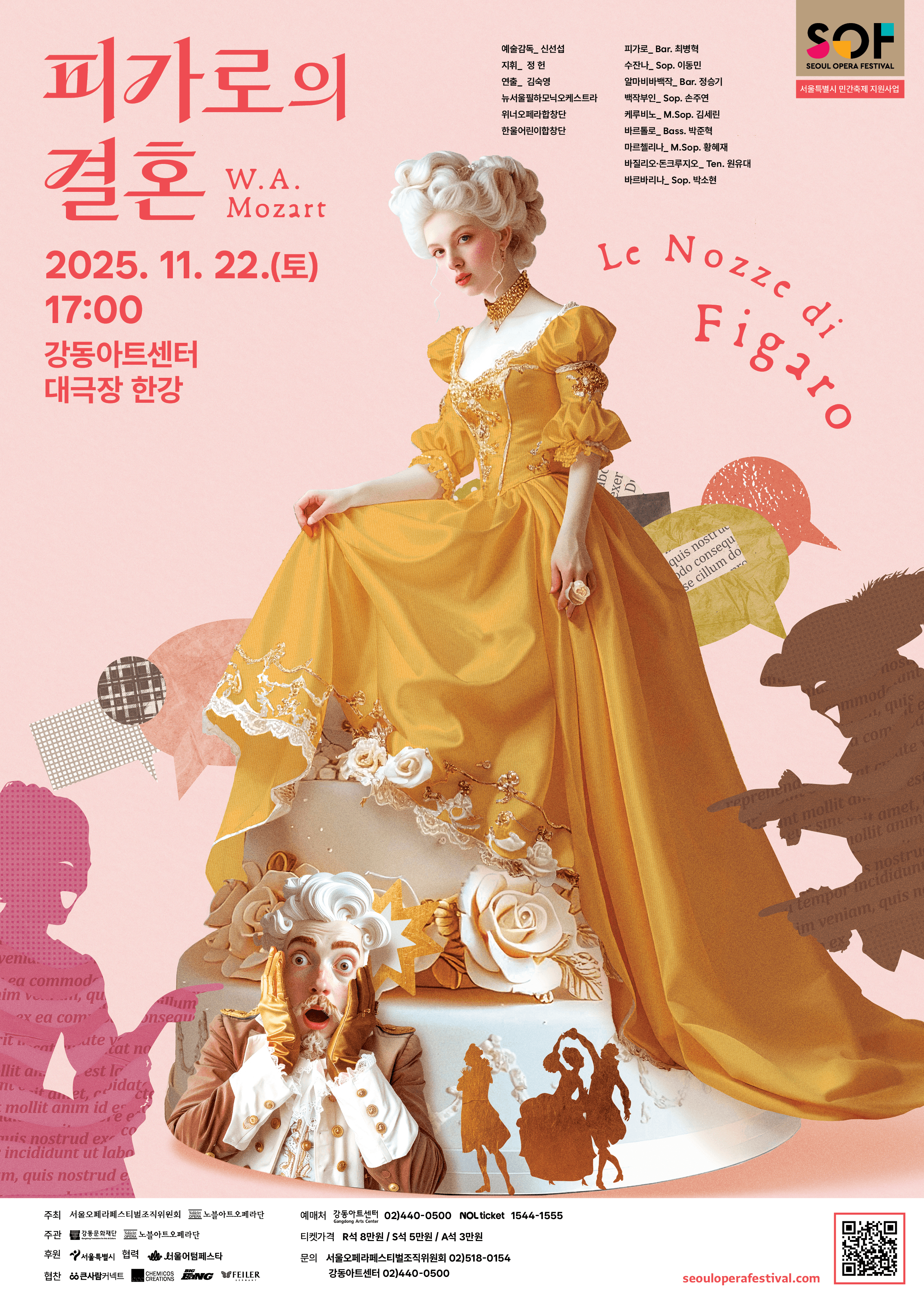 서울 오페라 페스티벌, 천막 오페라: 피가로의 결혼