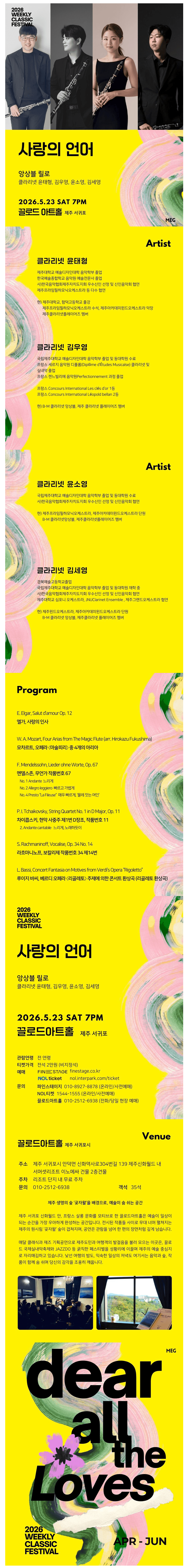 위클리 클래식 페스티벌, 사랑의 언어: 앙상블 릴로 [제주 서귀포] 상세 4b3f7097