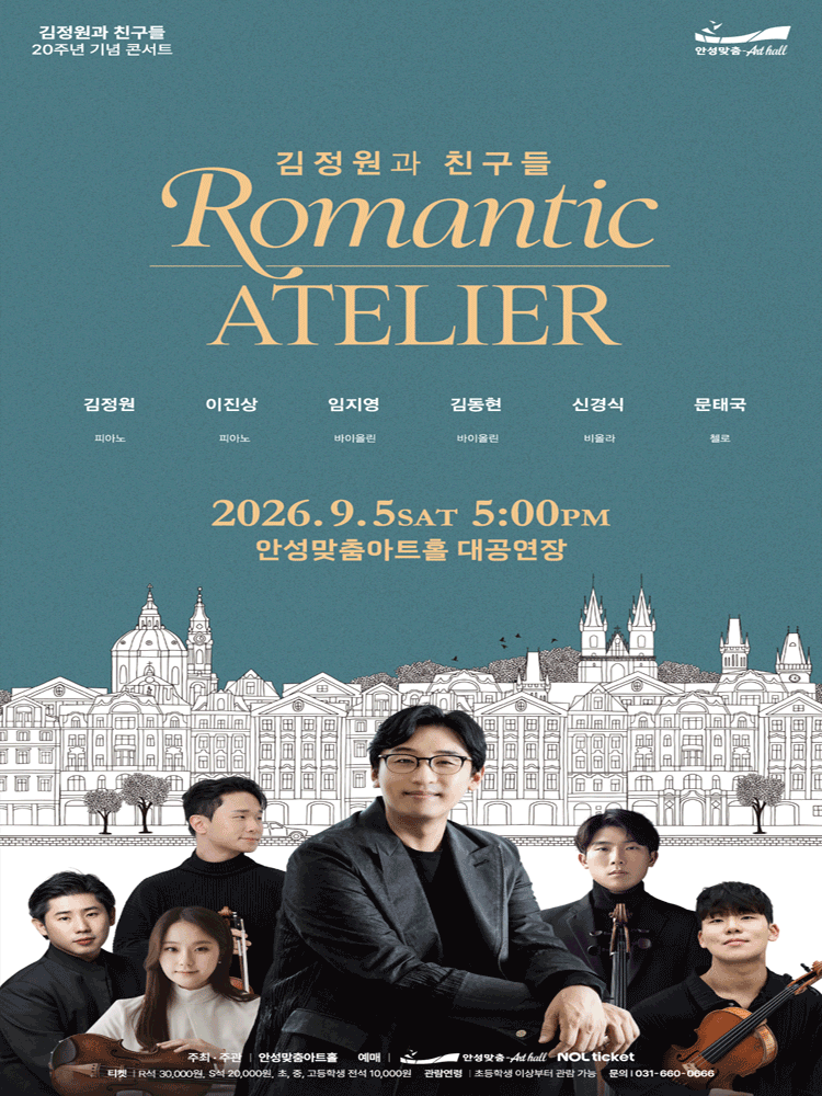 김정원과 친구들 20주년 기념 콘서트 [안성] 포스터
