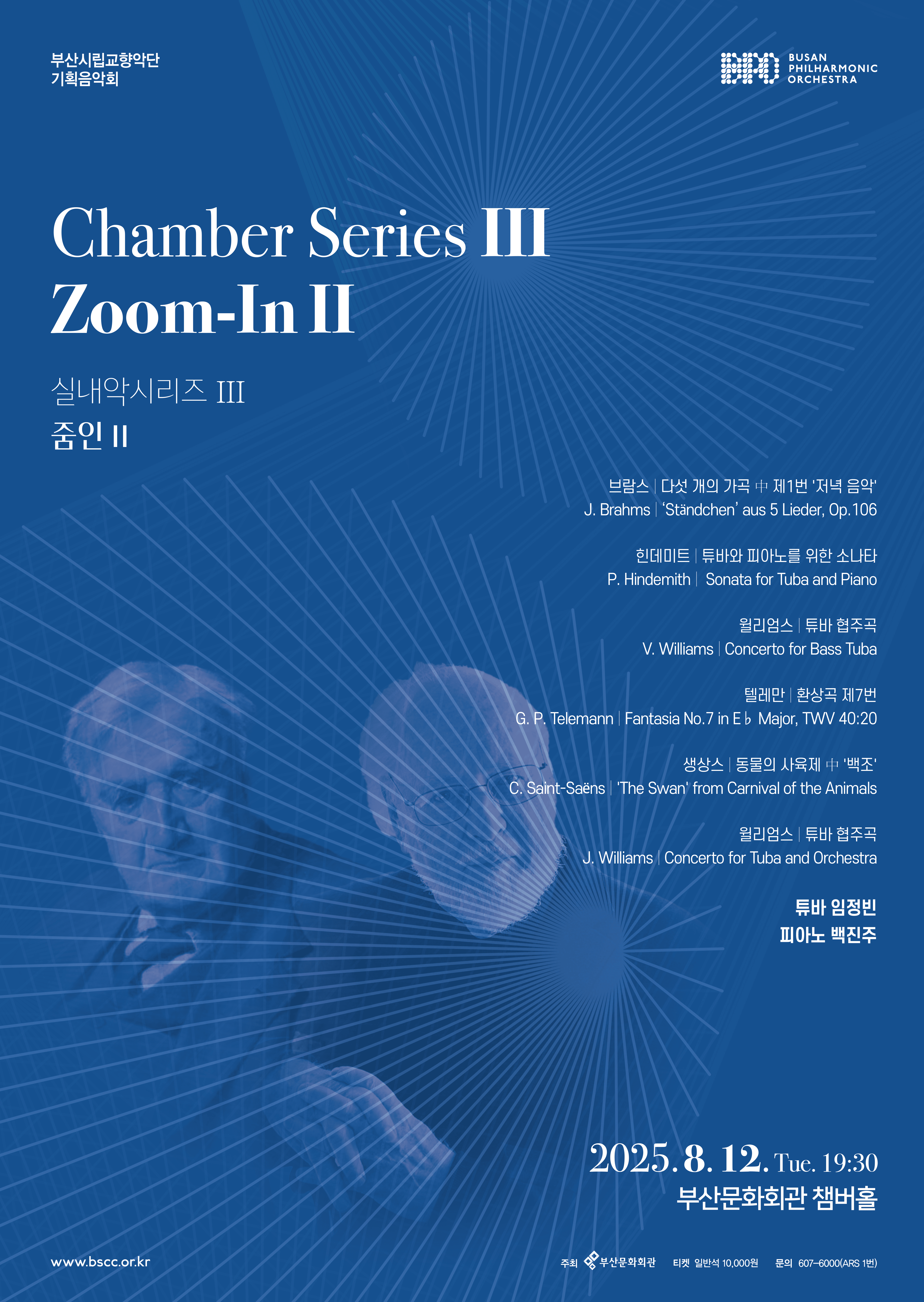 부산시립교향악단 기획음악회, 실내악 시리즈 Ⅲ: 줌인 Ⅱ [부산]