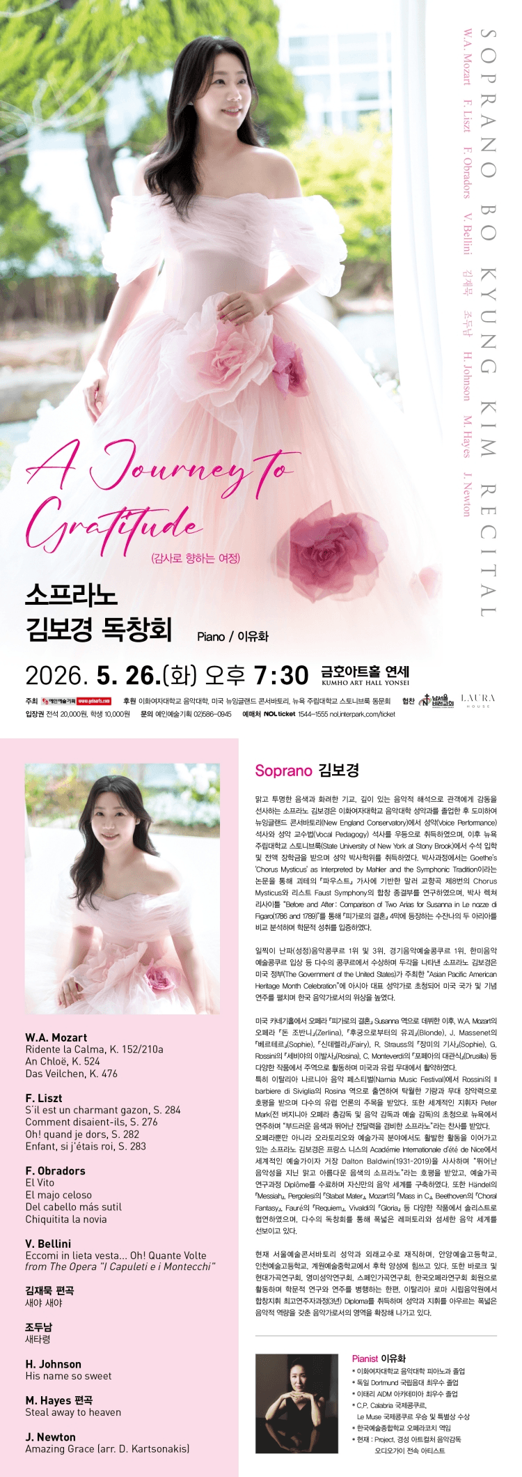 소프라노 김보경 독창회: A Journey to Gratitude (감사로 향하는 여정) 상세 da7de16e