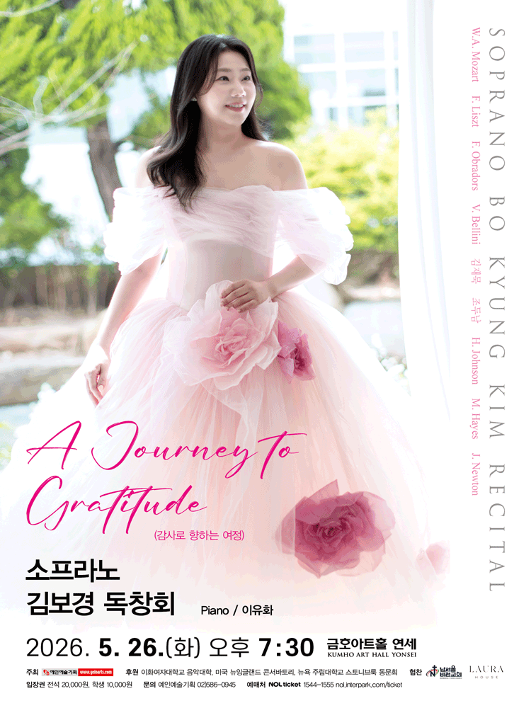 소프라노 김보경 독창회: A Journey to Gratitude (감사로 향하는 여정) 포스터