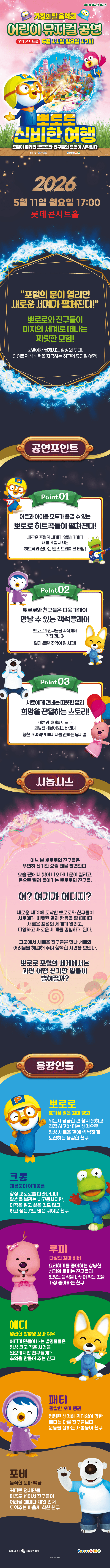 가정의 달 음악회 어린이 뮤지컬 공연: 뽀로로 신비한 여행 상세 1c72b32e