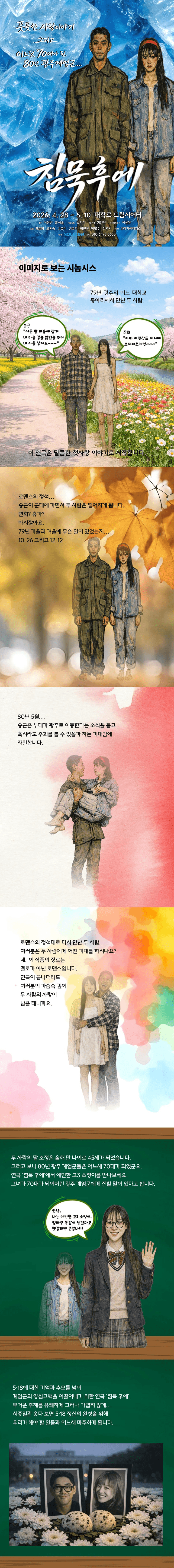 침묵 후에 [대학로] 상세 1298ab13