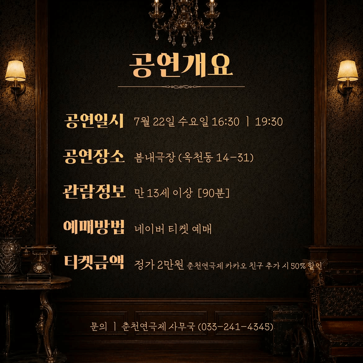 춘천 연극제, 스카프 상세 f36e232d
