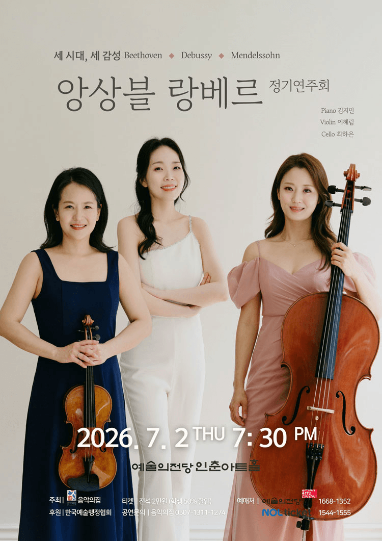 앙상블 랑베르 정기연주회 상세 729fb90b