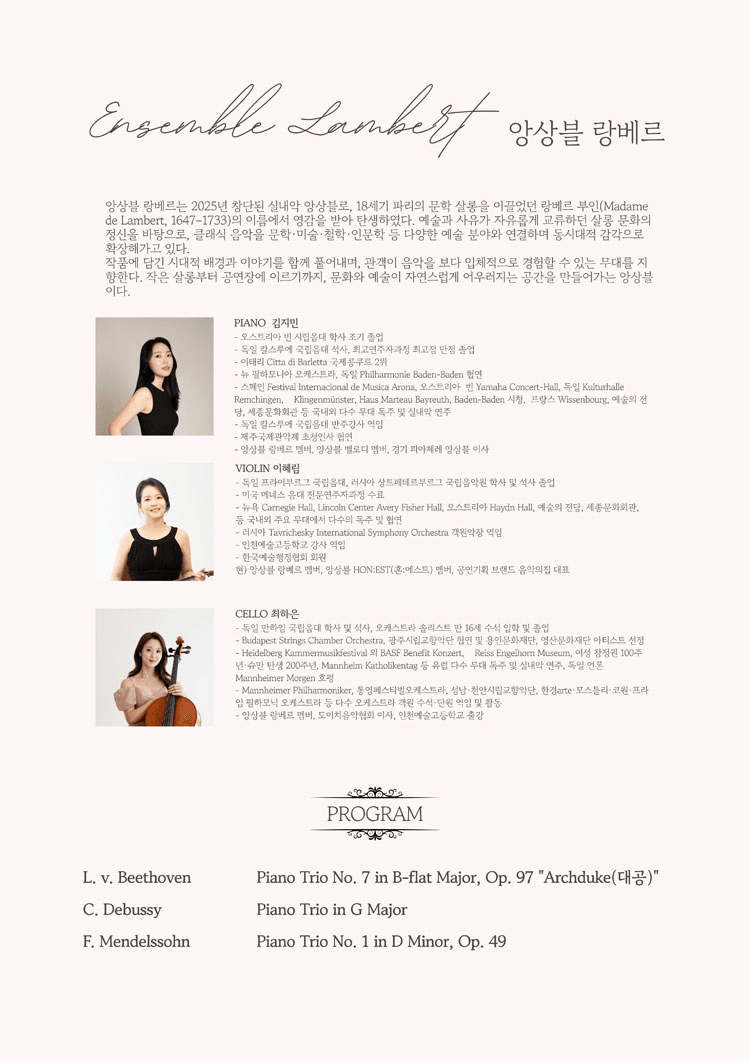 앙상블 랑베르 정기연주회 상세 24e89745