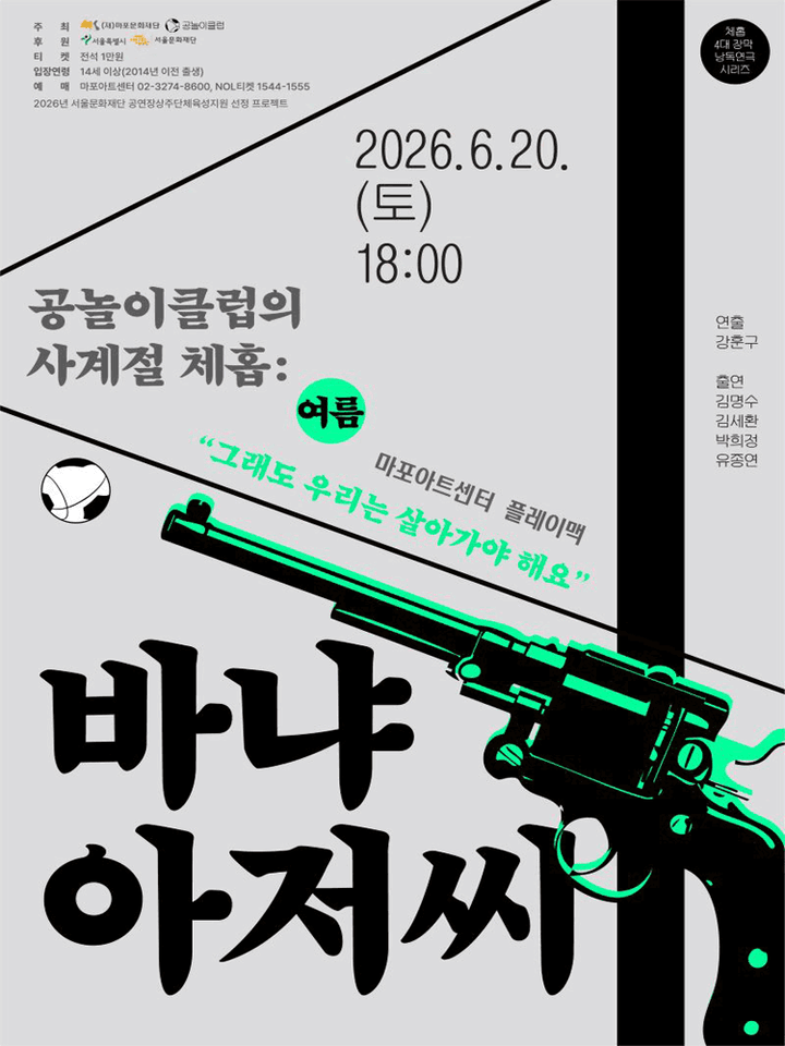 공놀이클럽의 사계절 체홉: 바냐 아저씨 포스터