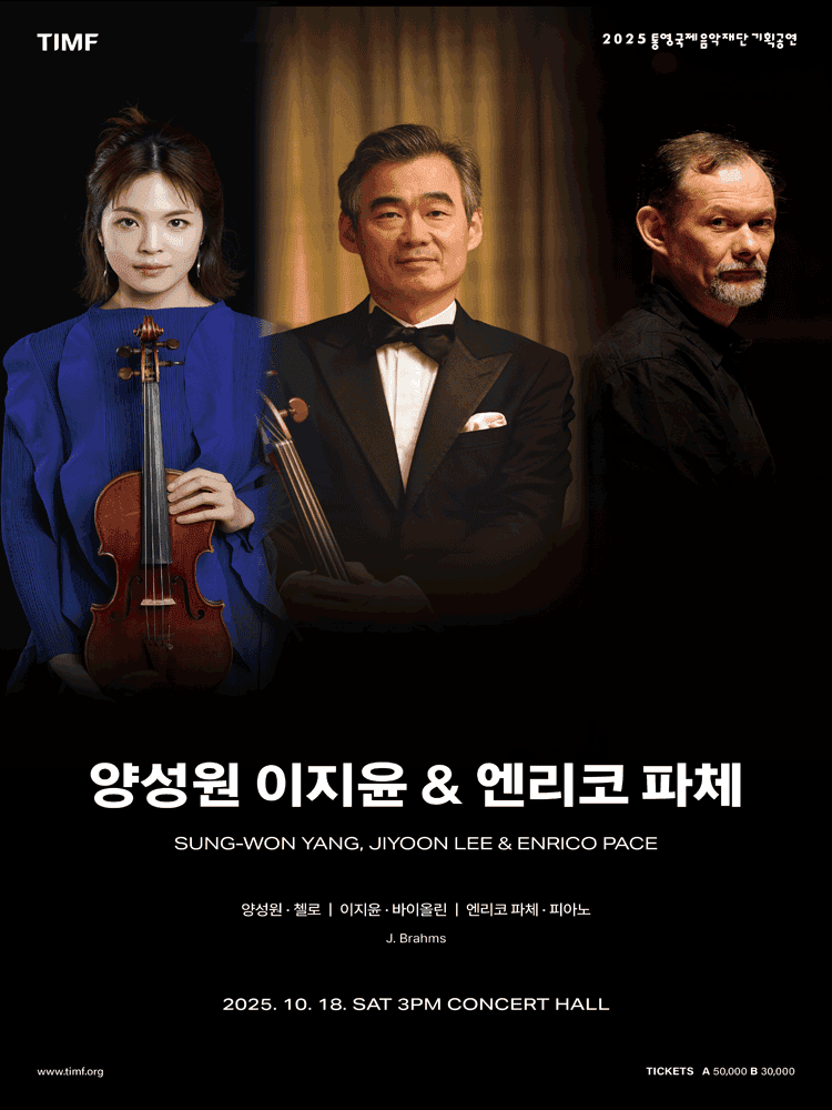 양성원 이지윤 & 엔리코 파체 [통영]