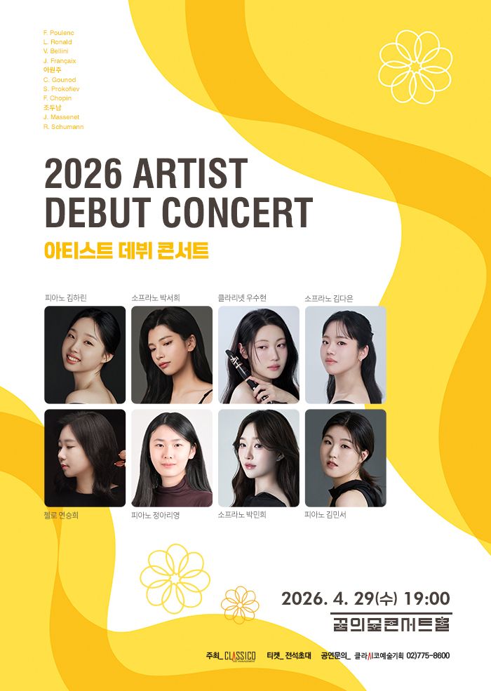 Artist Debut Concert 포스터