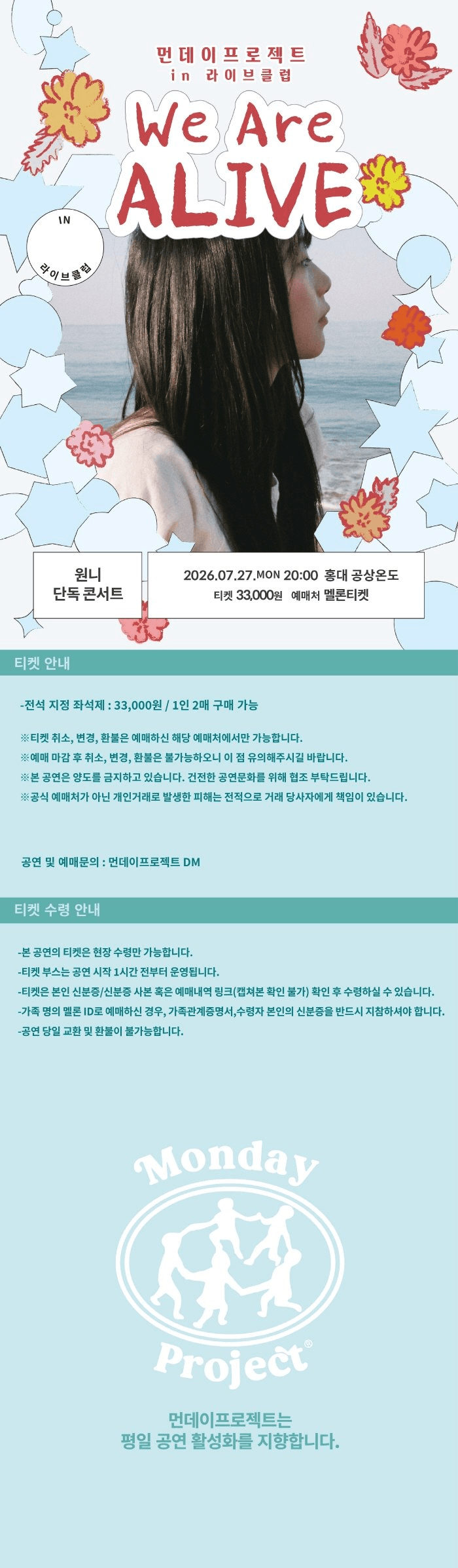 먼데이프로젝트 IN 라이브클럽, 원니 단독콘서트 상세 e482f6b4