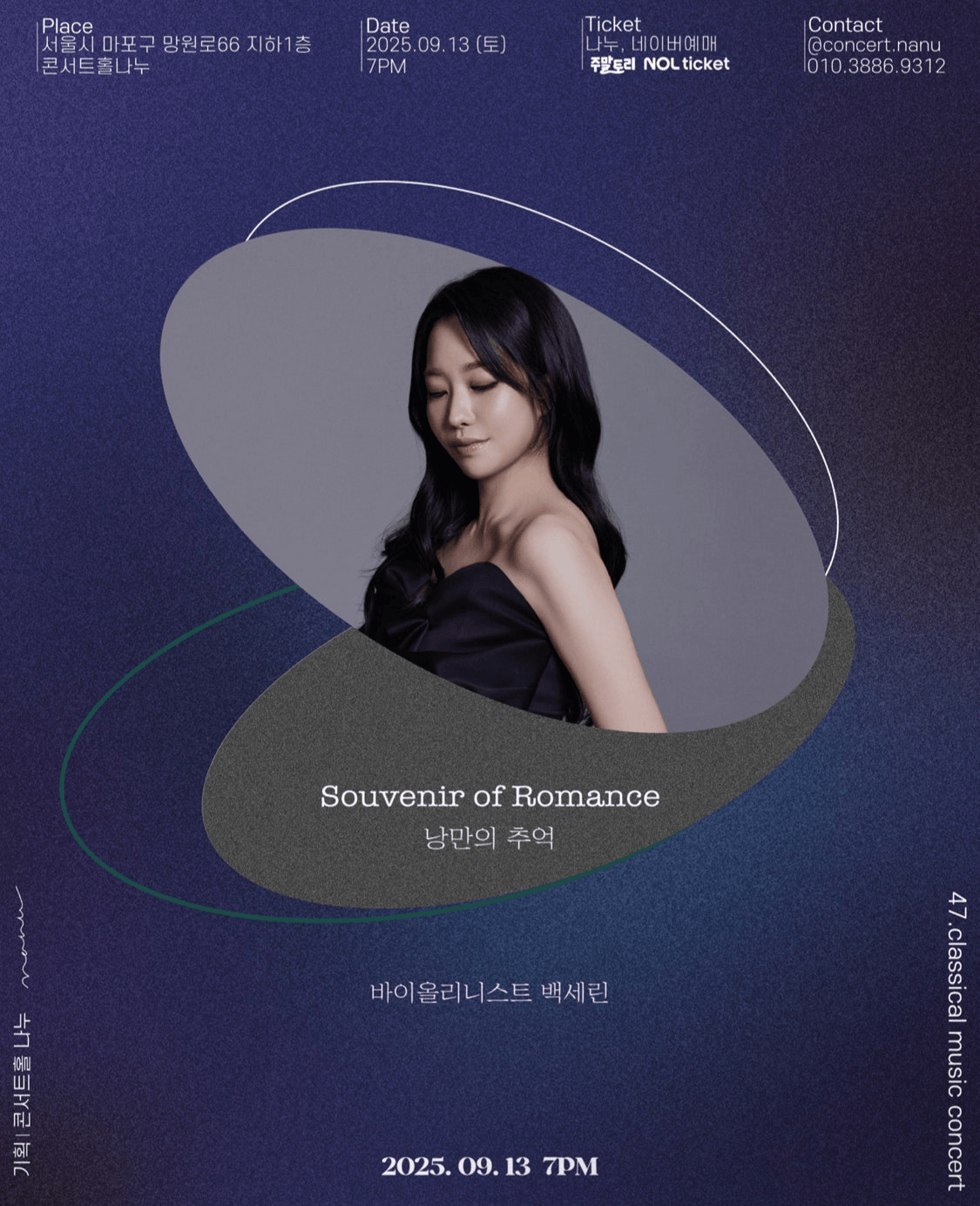 토요클래식의 밤 해설이 있는 클래식, 바이올리니스트 백세린: 낭만의 추억