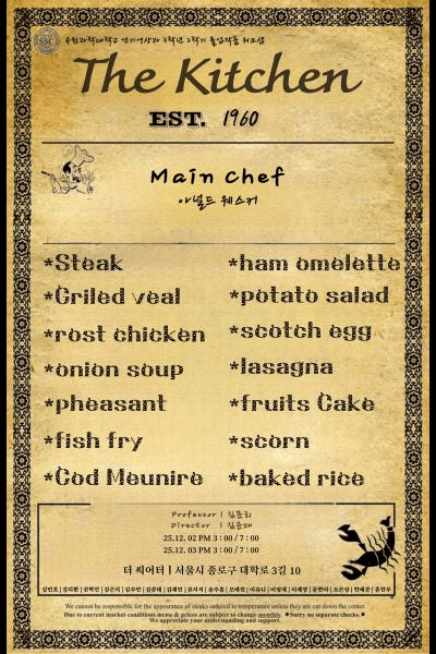 수원과학대학교 연기영상과, 키친