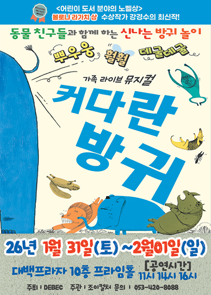 커다란 방귀 [대구]