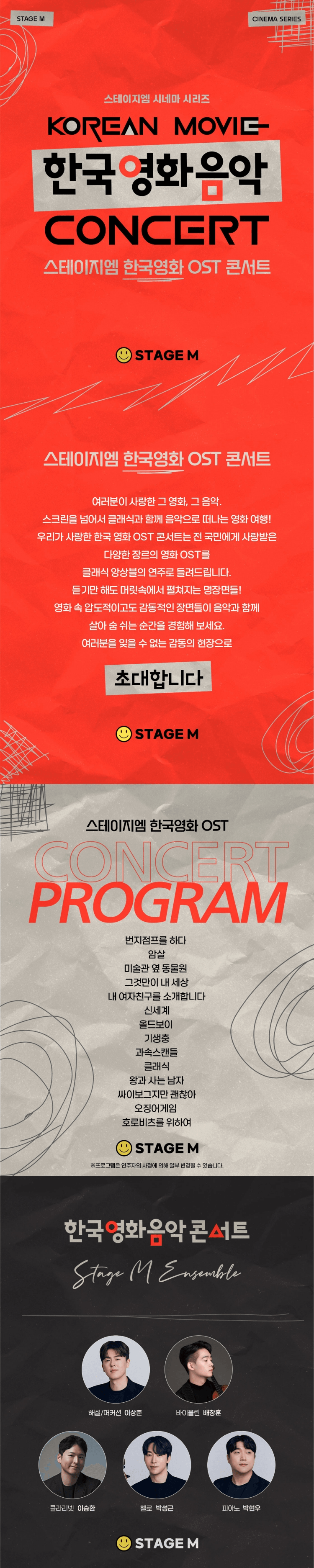 우리가 사랑한 한국영화 OST 콘서트 [제주 서귀포] 상세 5a379ee9