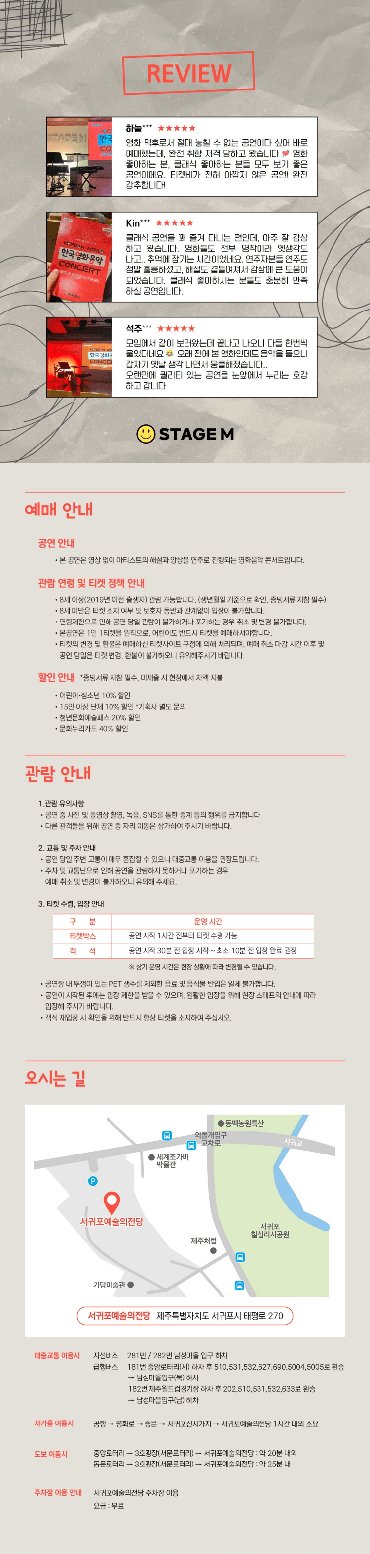 우리가 사랑한 한국영화 OST 콘서트 [제주 서귀포] 상세 52c37360