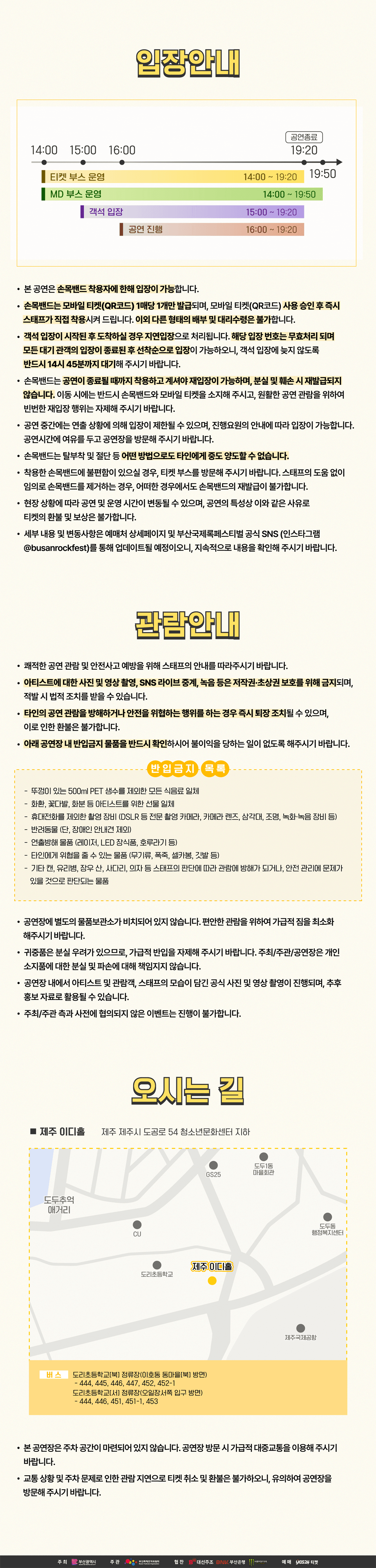 Road to BU-ROCK 로드 투 부락 [제주] 상세 d343ca83
