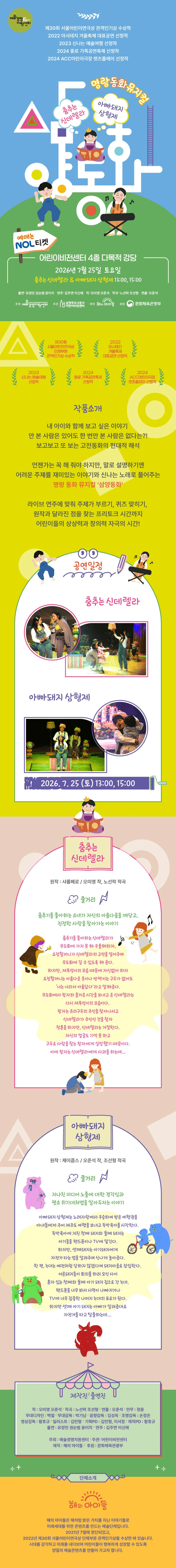 명랑동화뮤지컬, 삼양동화: 춤추는 신데렐라 & 아빠돼지 삼형제 [남양주] 상세 f5c43c39