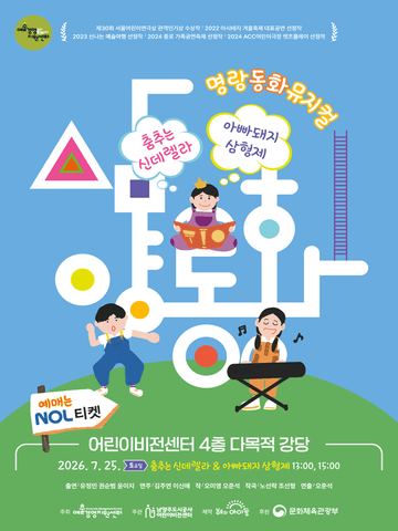 명랑동화뮤지컬, 삼양동화: 춤추는 신데렐라 & 아빠돼지 삼형제 [남양주] 포스터