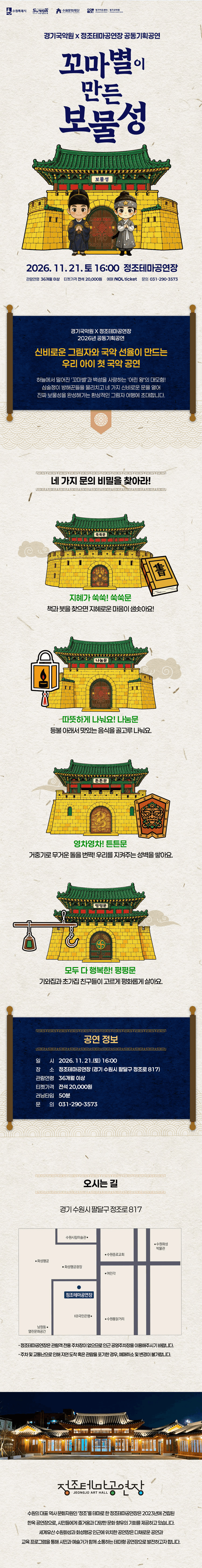 꼬마별이 만든 보물성 [수원] 상세 f72174a2