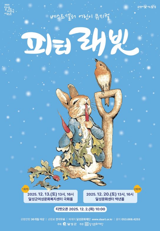 피터래빗 [대구 달성] (12.13)