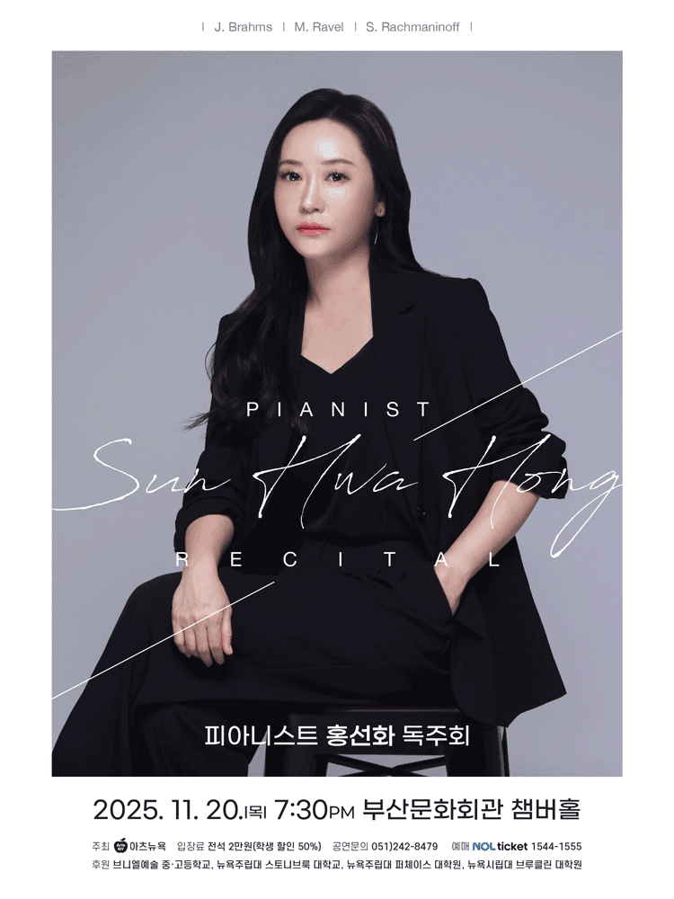 피아니스트 홍선화 독주회
