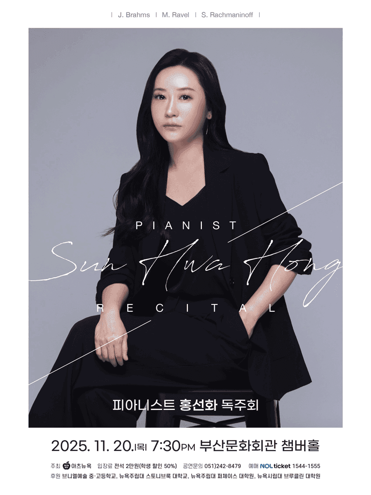 피아니스트 홍선화 독주회