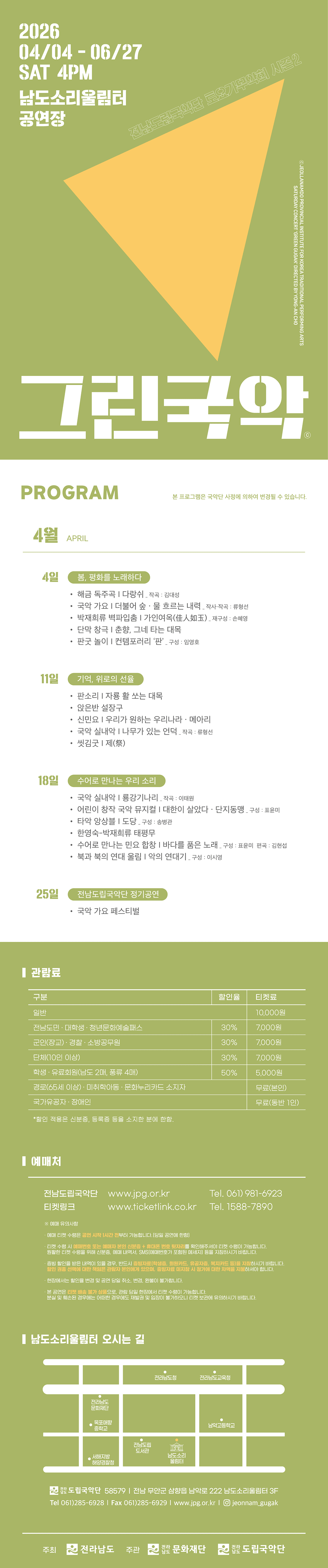 제953회 전남도립국악단 토요가무악희 시즌 2, 그린국악: 수어로 만나는 우리소리 상세 dcca961b