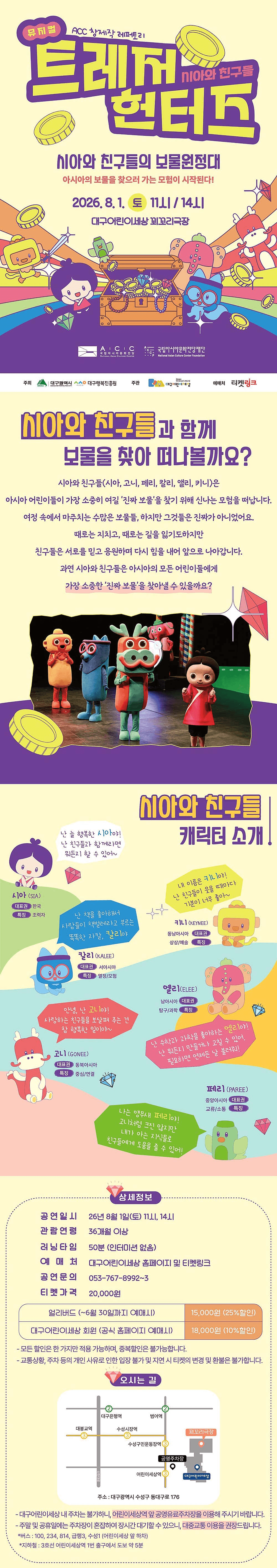 시아와 친구들: 트레저헌터즈 [대구] 상세 b740742f