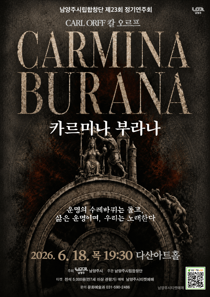 제23회 남양주시립합창단 정기연주회: 카르미나 부라나 상세 15e93a3d