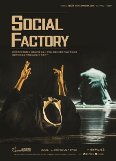 Social Factory [인천]