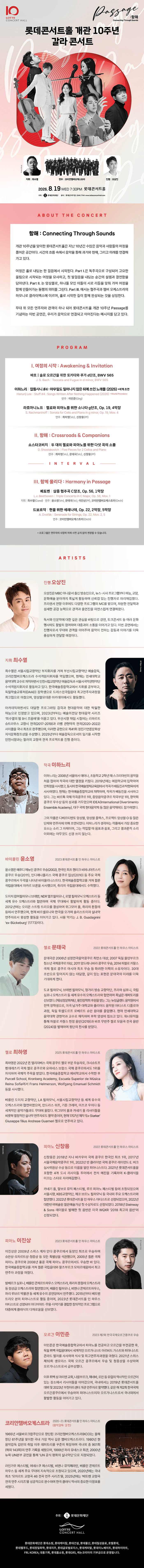 롯데콘서트홀 개관 10주년 기념 갈라 콘서트 상세 d6c217e7