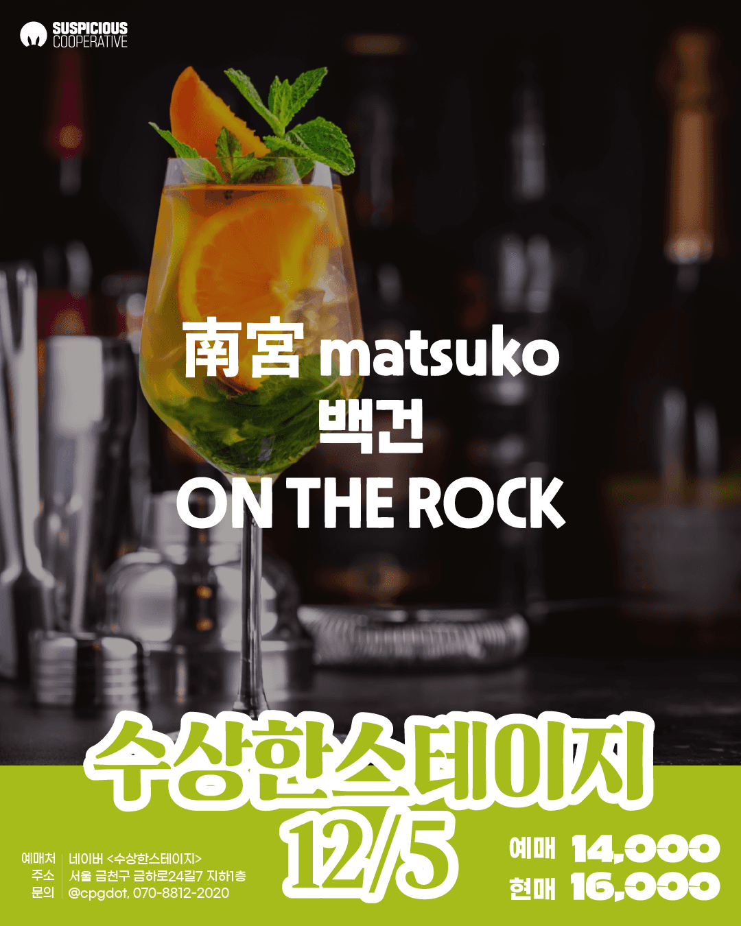 수상한스테이지 (12.05)