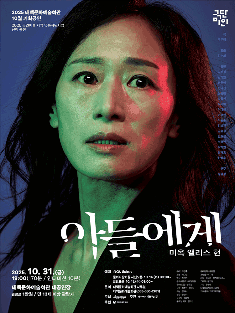 아들에게: 미옥 앨리스 현 [태백]