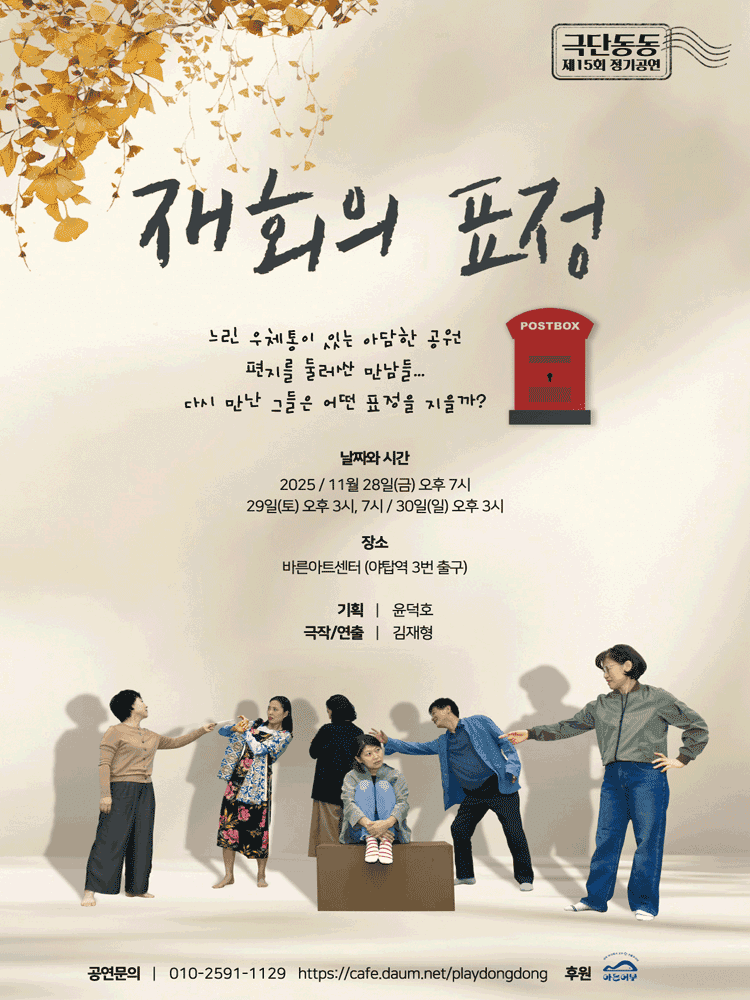 재회의 표정 [성남]