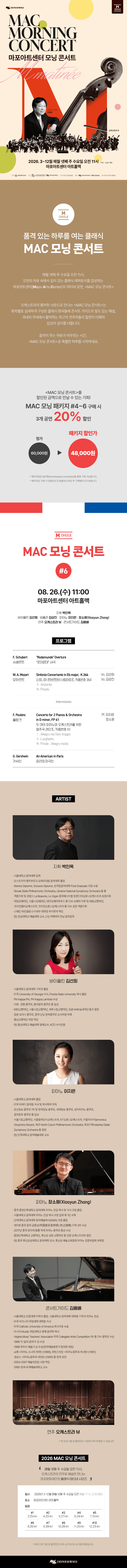 MAC 모닝 콘서트 #6 상세 ce0ada77