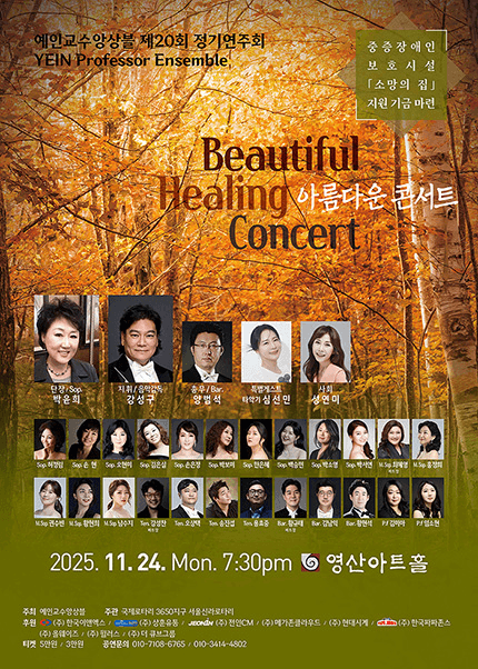 제20회 예인교수앙상블 정기연주회