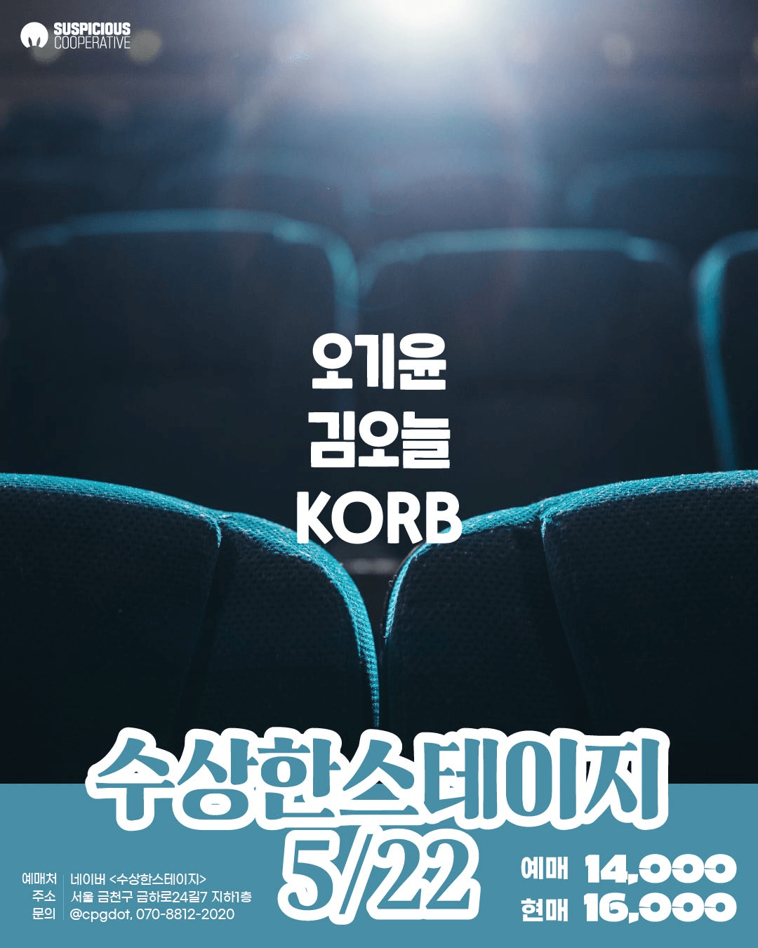 수상한스테이지 (05.22) 상세 08d82115