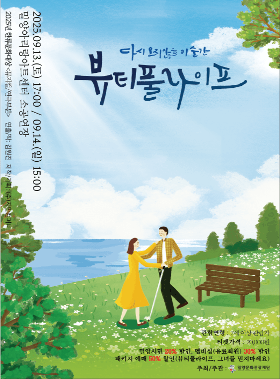 뷰티풀 라이프 [밀양]