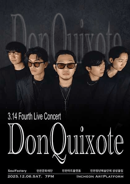 밴드 삼점일사 단독 콘서트: 돈키호테